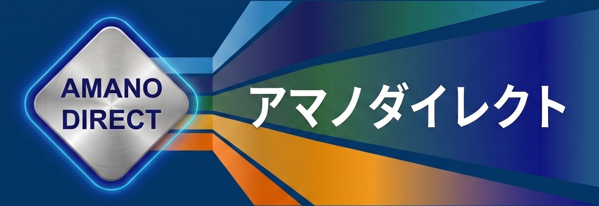 天野アルミニウム